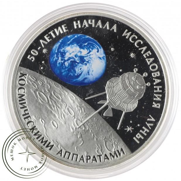 3 рубля 2009 Исследования Луны