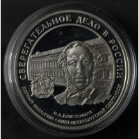 3 рубля 2006 Сберегательное дело