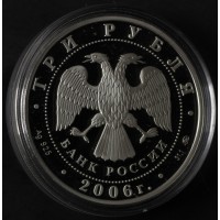 3 рубля 2006 Сберегательное дело