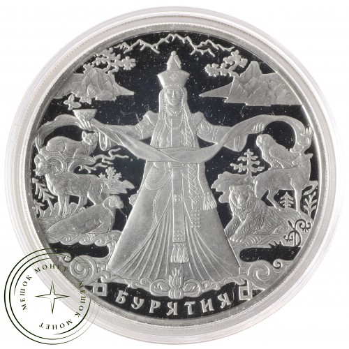 3 рубля 2011 Бурятия