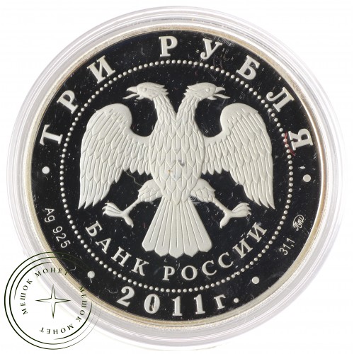 3 рубля 2011 Бурятия