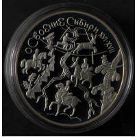 Монета 3 рубля 2001 Освоение Сибири