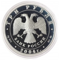 Монета 3 рубля 2004 Обезьяна