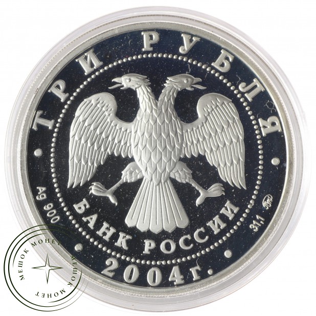 3 рубля 2004 Деревянное зодчество