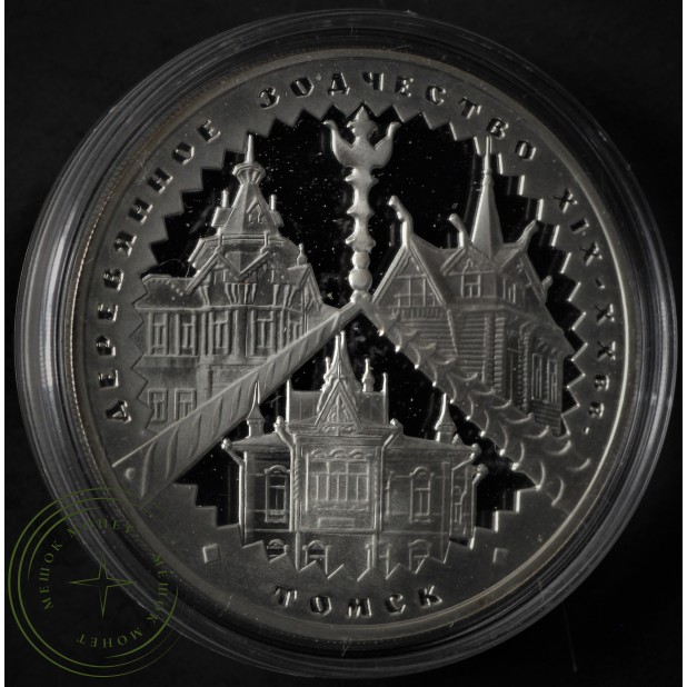 3 рубля 2004 Деревянное зодчество