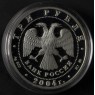 3 рубля 2004 Деревянное зодчество