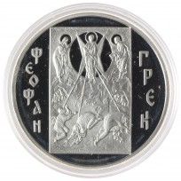 3 рубля 2004 Феофан Грек