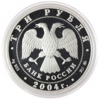 3 рубля 2004 Феофан Грек