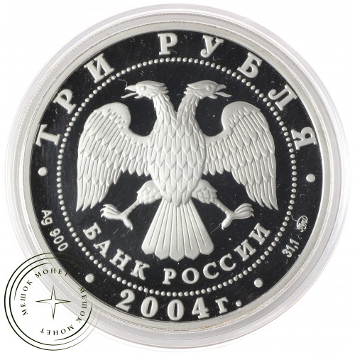 3 рубля 2004 Феофан Грек — 25233929