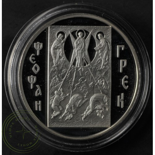 3 рубля 2004 Феофан Грек — 25233929