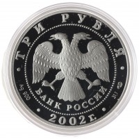 3 рубля 2002 Солт-Лейк-Сити