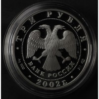 3 рубля 2002 Солт-Лейк-Сити