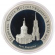 3 рубля 2002 Церковь Спаса Нерукотворного