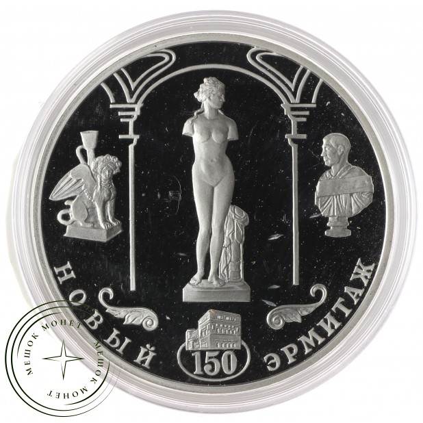 3 рубля 2002 Эрмитаж