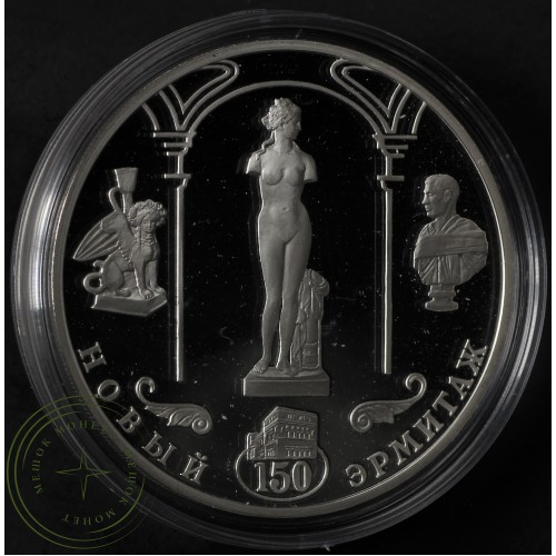 3 рубля 2002 Эрмитаж