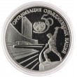 3 рубля 1995 50 лет ООН
