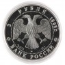3 рубля 1995 50 лет ООН - 937034341