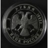3 рубля 1995 50 лет ООН - 937034341