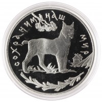 Монета 3 рубля 1995 Рысь