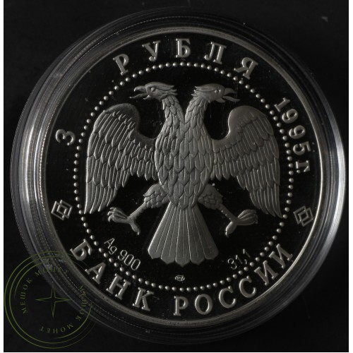 3 рубля 1995 Рысь