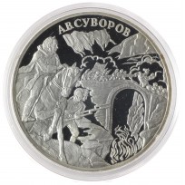 Монета 3 рубля 2000 Суворов
