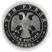 Монета 3 рубля 2000 Суворов