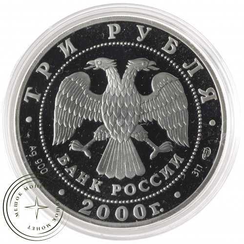 3 рубля 2000 Суворов