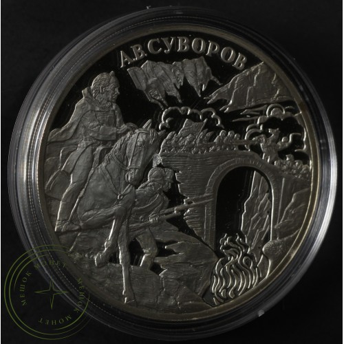 3 рубля 2000 Суворов