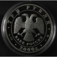Монета 3 рубля 2000 Суворов