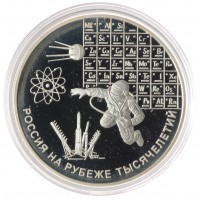 Монета 3 рубля 2000 Наука