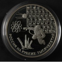 Монета 3 рубля 2000 Наука