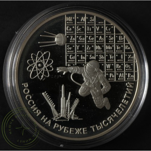 3 рубля 2000 Наука