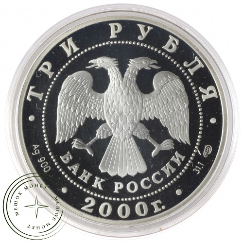 3 рубля 2000 Чемпионат мира по хоккею с шайбой