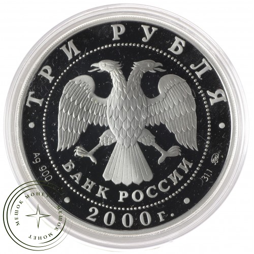 3 рубля 2000 Снежный барс
