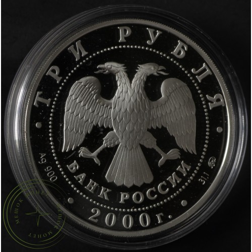 3 рубля 2000 Снежный барс