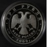 3 рубля 2000 Снежный барс - 937034351