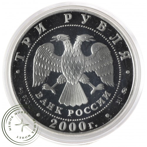 3 рубля 2000 Олимпийские игры Сидней