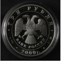 Монета 3 рубля 2000 Олимпийские игры Сидней