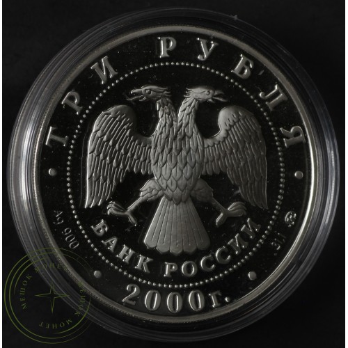 3 рубля 2000 Олимпийские игры Сидней