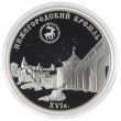3 рубля 2000 Нижегородский кремль