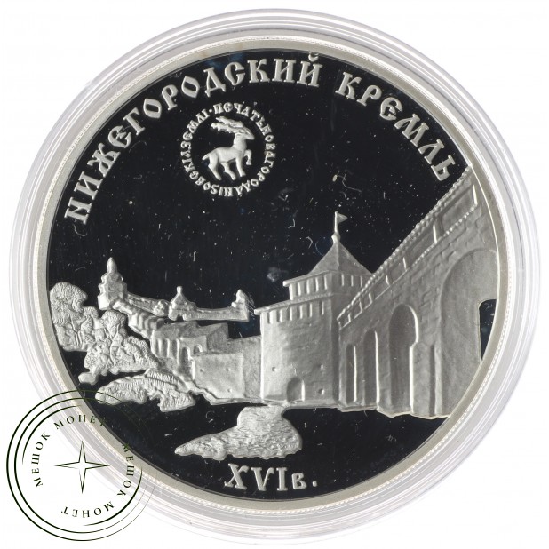 3 рубля 2000 Нижегородский кремль - 937034348