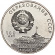 Приднестровье 3 рубля 2021 100 лет образованию СССР