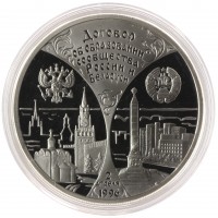 Монета 3 рубля 1997 годовщина договора России и Беларуси