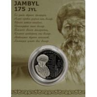 Казахстан 100 тенге 2021 175 лет со дня рождения Джамбула Джабаева