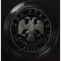 Монета 2 рубля 2010 Левитан