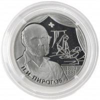 Монета 2 рубля 2010 Пирогов