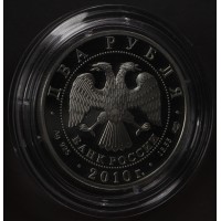 Монета 2 рубля 2010 Пирогов