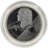 Монета 2 рубля 2010 Уланова