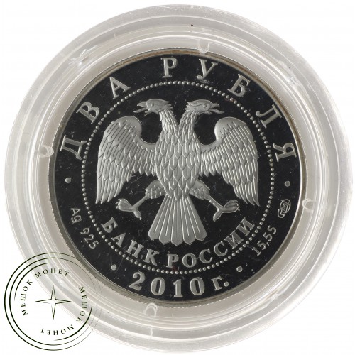 2 рубля 2010 Уланова