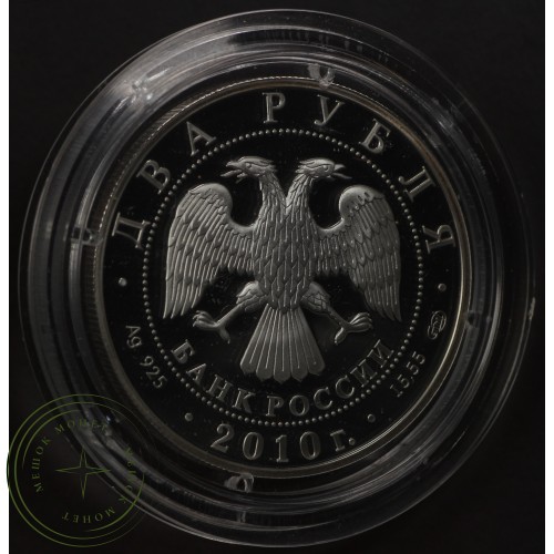 2 рубля 2010 Уланова